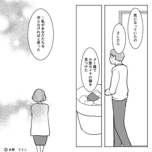 本当の悪役は…＃8話