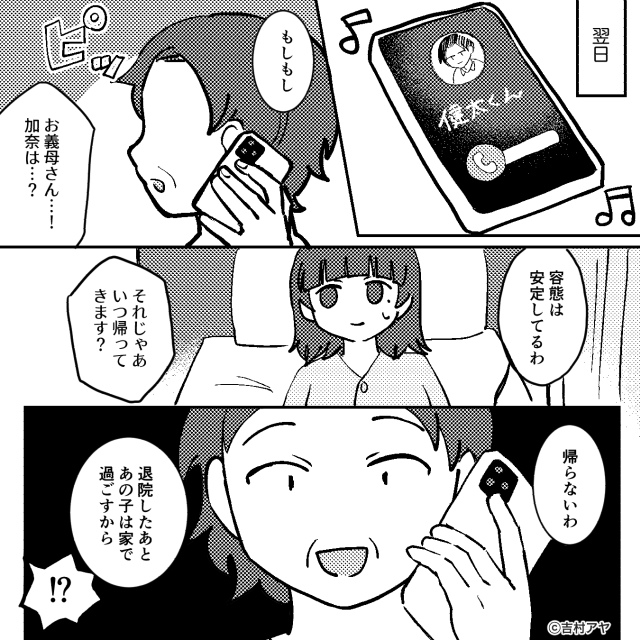 夫が妻をこき使った結果＃10話