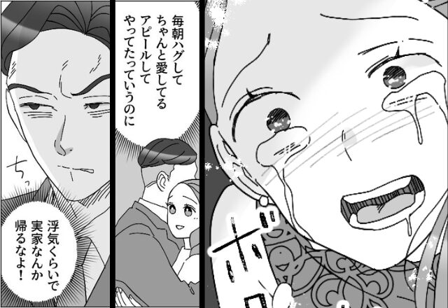 浮気したくせに「俺の昼飯は！？」と”家出妻”に逆ギレ夫。しかし出社後…待ち受けていた＜地獄の洗礼＞に顔面蒼白…【夫が浮気中のサイン】