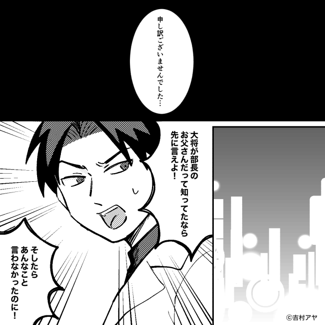 夫が妻をこき使った結果＃5話