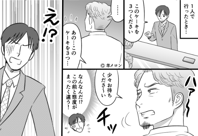 男性客に小銭を投げ、睨んでくる店員。しかし数年後…店員との“意外な関係”が明らかになり「はあ！？」⇒【他人の自己中心な言動への対処】