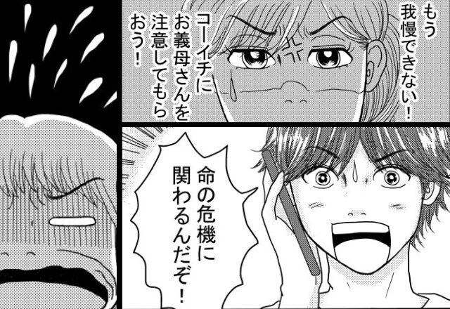 留守中の息子に…“わざと”アレルギー食材を食べさせた義母！？直後、病院搬送を知った夫は…「二度と母さんに預けない！」【義母と和解への道筋】