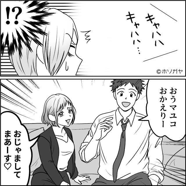 夫の職場の怪しい女の正体＃3話