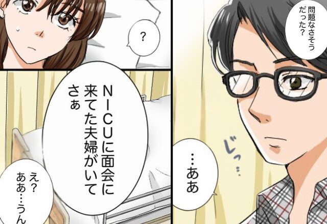 妻“30時間超えの陣痛と出産で”子どもがNICUへ。しかし夫が“ズタボロの妻”を見た瞬間「…はぁ？」⇒【夫が無神経な発言をしたら】