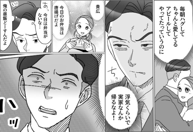 夫『俺の弁当は？』浮気したくせに妻を“家政婦”扱い！？しかし出社直後…悪びれない夫に“待ち受けていた”のは…⇒【夫の浮気疑惑への対処】