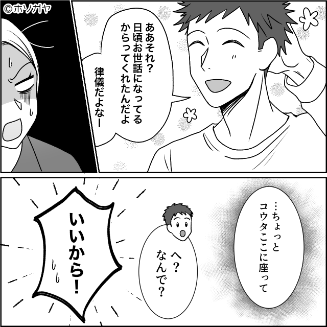 夫の職場の怪しい女の正体＃5話