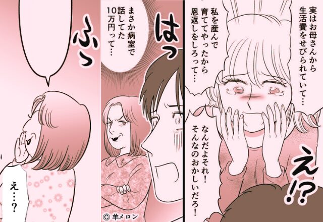 毎月”10万円”義母から『強奪』される妻。直後、義母を問い詰めるも…不信感が募った”一言”とは【義両親の関係に悩むあなたへ】