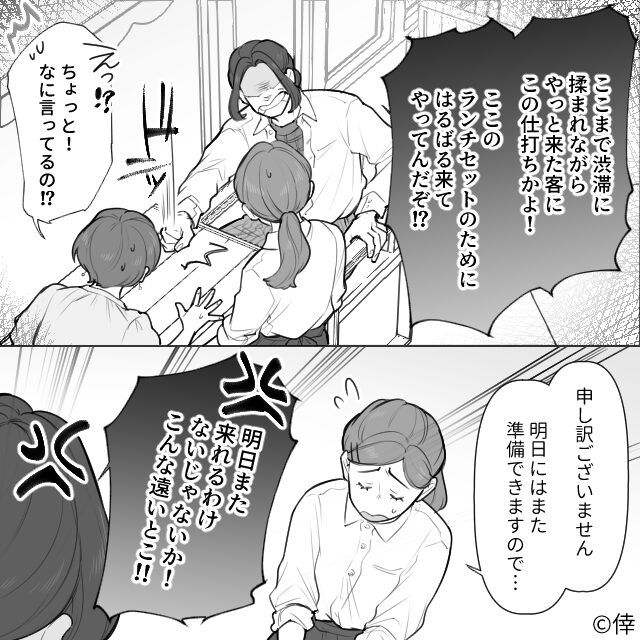同窓会で再会した優しい男の正体＃5話