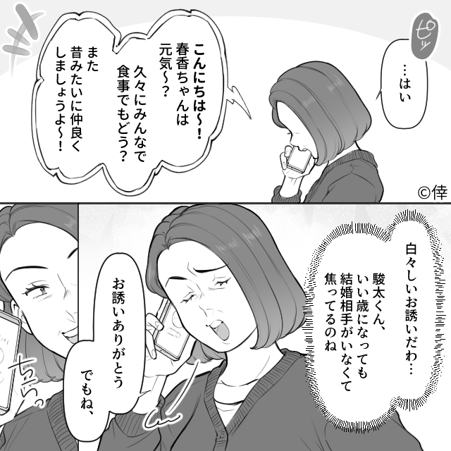 同窓会で再会した優しい男の正体＃10話