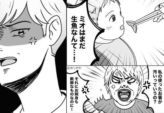 義母「はい、あ～ん♡」“自分の箸”で赤ちゃんに刺身！？嫁の注意に逆ギレするも…夫が見せた“本気の怒り”は…⇒【家庭内トラブルの対処法】