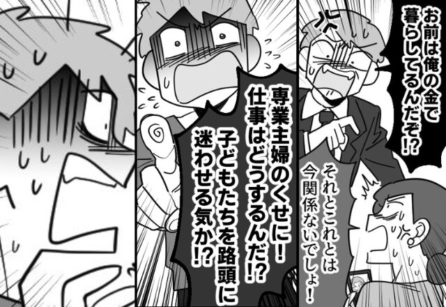 「無職のくせに親権？」専業主婦妻を見下す浮気夫。しかし『実はね…』優秀すぎる妻が“切り札”を突きつけた瞬間…⇒【浮気した夫への対処法】