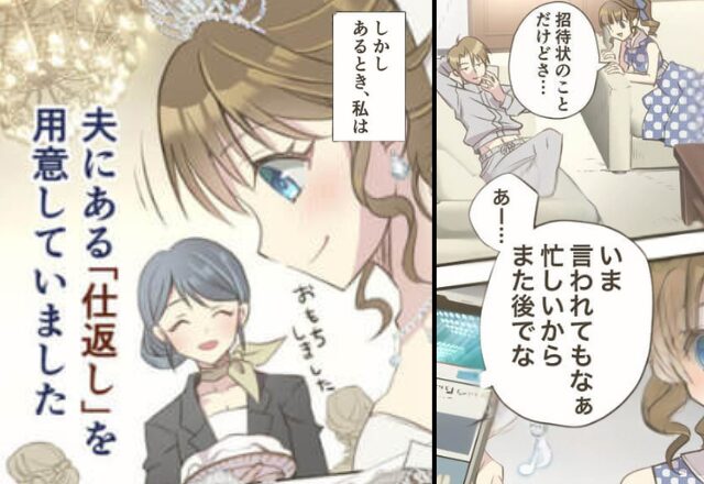結婚式の準備より“ゲームを優先”する夫。しかし当日『…！？』夫に待ち受けていた妻の“サプライズ”で…⇒【夫婦間のすれ違いをなくすために】