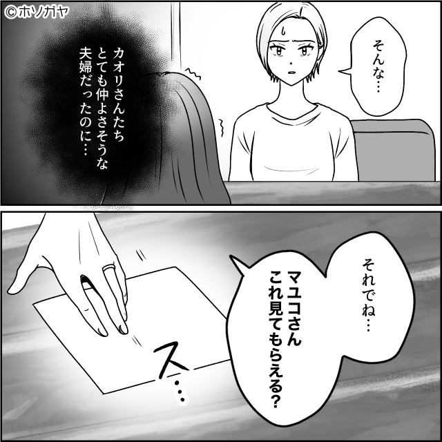 夫の職場の怪しい女の正体＃7話
