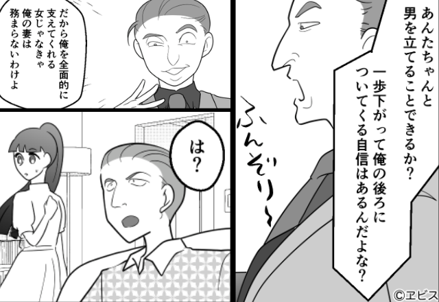 「女は男を立てろ」10年以上妻を酷使する”御曹司”夫。次の瞬間⇒「気分悪いんだけど」声の先にいたのは…【夫の行動に振り回される方へ…】