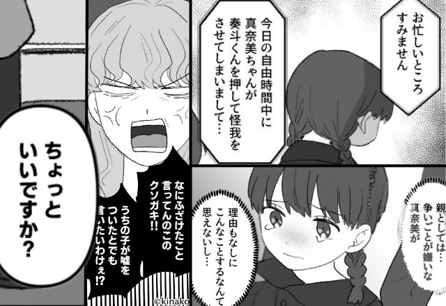 無実な娘に『このガキ！』発言する非常識ママ友。しかし⇒「ちょっといいかね？」突如現る”笑顔の男性”に「…っ！」【他人とよい関係の築き方】
