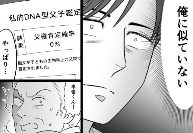 「成長するほど似ていない」息子の“ビジュアル違和感”。しかし数年後『…なんでお義父さんが！？』⇒【夫婦関係に亀裂を生じさせる瞬間】