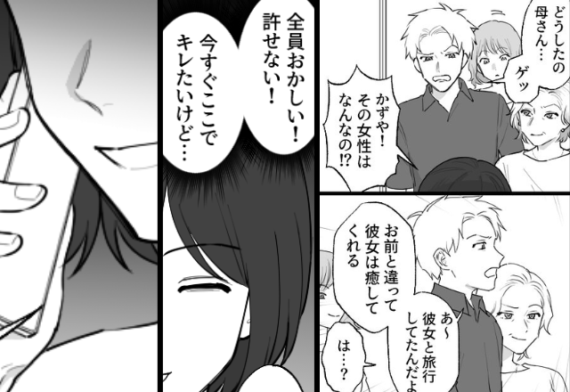 “浮気OK”の義母に守られ妻を責める夫。しかし直後「最強の味方」と手を組んだ妻は…『あははは！』⇒【身勝手な夫に立ち向かう方法】