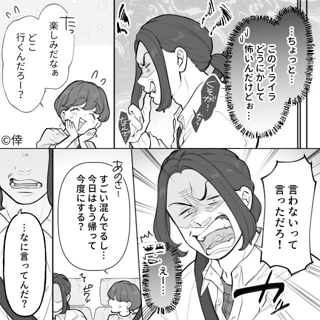 同窓会で再会した優しい男の正体＃4話