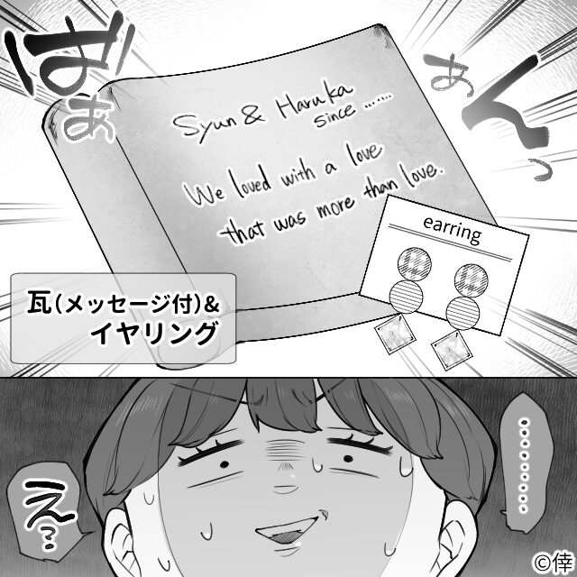同窓会で再会した優しい男の正体＃6話