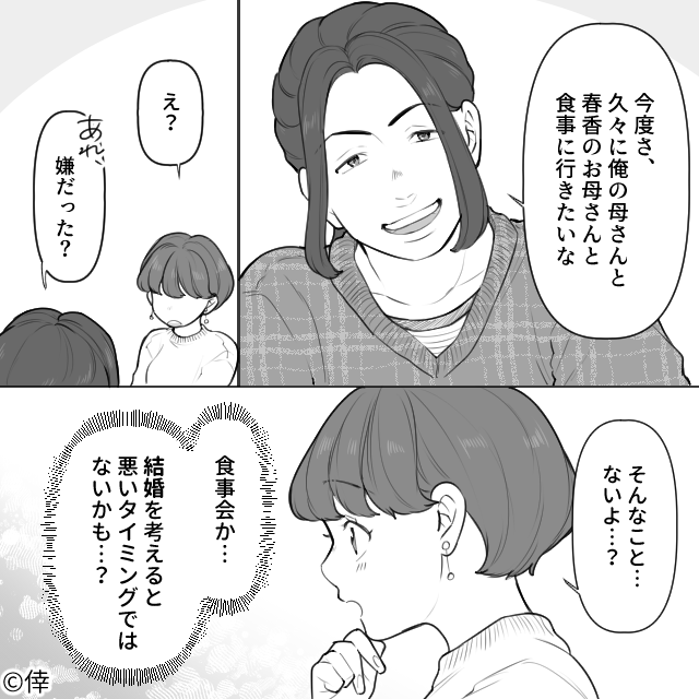 同窓会で再会した優しい男の正体＃7話