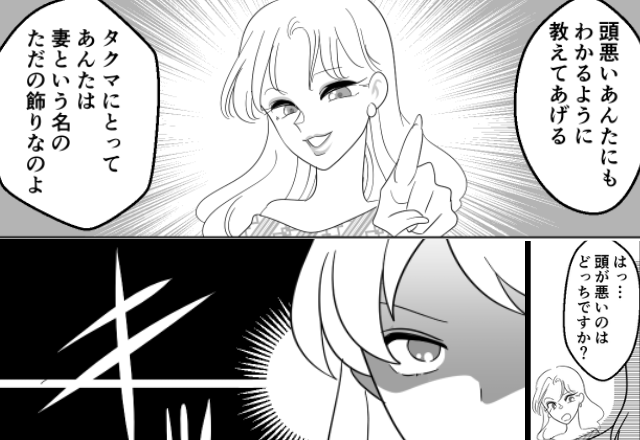 「妻なんて“お飾り”」余裕な浮気女が妻を挑発！？しかし直後、ノーダメージな妻の“痛快な反撃”で完全完敗！？⇒【見逃せない浮気のサインとは】