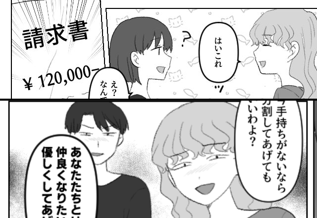 歓迎パーティーで“12万円”の請求を強要するママ友。しかし直後「払いませんよ？」夫の“軽快な一撃”により…⇒【周囲の行動への対処法】