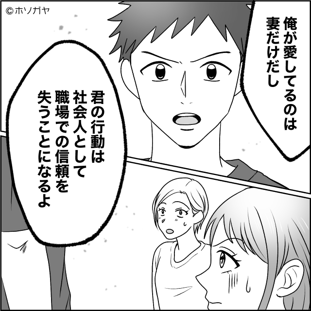 夫の職場の怪しい女の正体＃9話