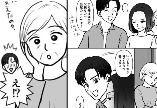 「いつも通りやるよ！」“イクメン”アピをする夫。おむつ替えで出しゃばった直後…義母の“鋭い一言”に…「え！？」【夫婦で育児を楽しむ秘訣】