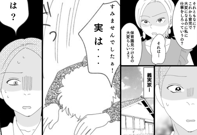 結婚した瞬間“モラハラ化”する妻！？義両親に打ち明けた瞬間『すみませんでしたぁ！』暴露内容に、夫「は？」⇒【夫婦のよりよい関係の築き方】