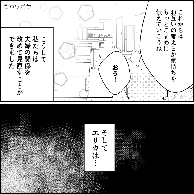 夫の職場の怪しい女の正体＃10話