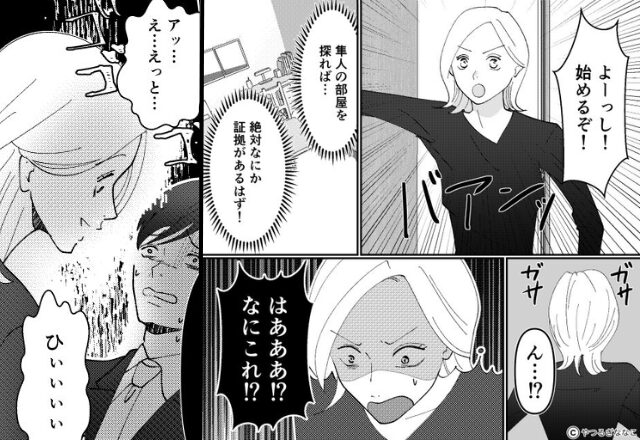 無断でマンション購入した夫が妻に逆ギレ！？しかし、徹底的な家宅捜索で発見された『重要物』に「アッ…えっと…」⇒【怪しい夫の行動を見抜くポイント】