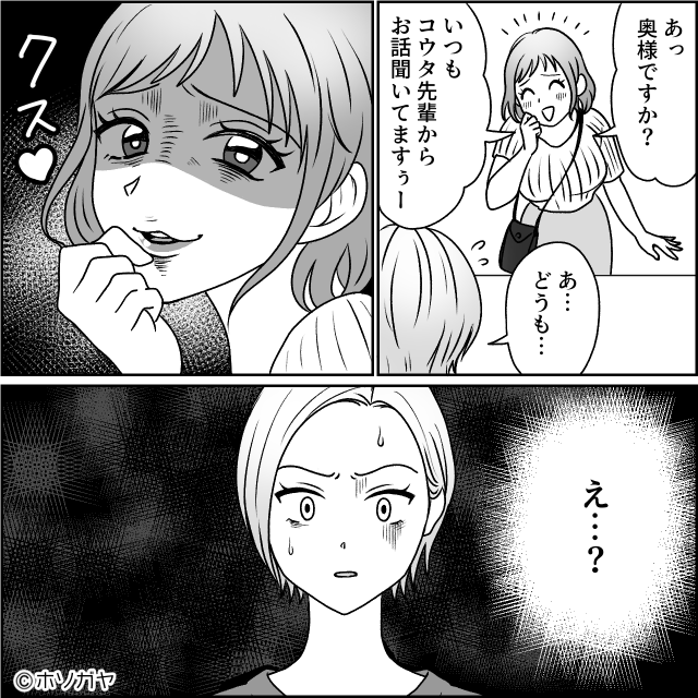 夫の職場の怪しい女の正体＃1話