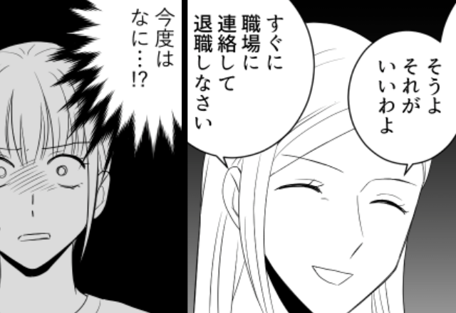 「”今すぐ”退職しなさい！」嫁の仕事を奪う義母。しかし直後⇒「…もう限界」大人しかった嫁の”強烈な一言”に…【無神経な義母に悩む方へ】