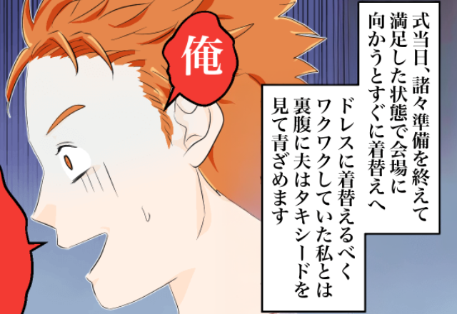 結婚式準備を妻に“丸投げ夫”。しかし当日…タキシードを見た夫が一瞬で“顔面蒼白”になり…⇒【恋人や夫をがっかりさせてしまうNG行動】