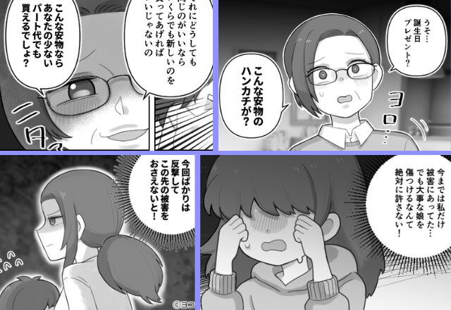 娘のハンカチを「こんな安物（笑）」と”雑巾”にする義母。しかし翌日、激怒した嫁の『夕飯で反撃』して…⇒【義家族とのトラブル対処法】