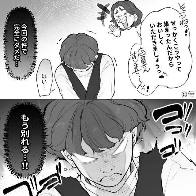 同窓会で再会した優しい男の正体＃8話