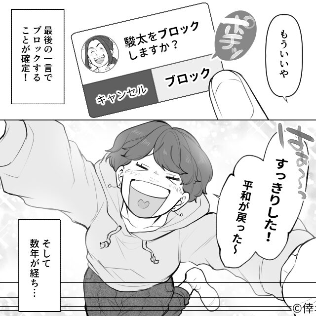 同窓会で再会した優しい男の正体＃9話
