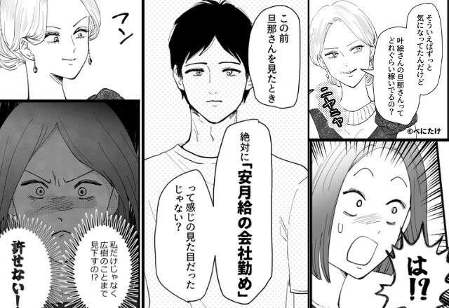 「安っぽい格好（笑）」と罵るママ友。だが【夫の正体】を明かすと⇒“カアアアッ”みるみる真っ赤に！？【円滑な人間関係を築くために】