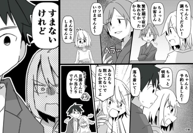 「予約ありませんけど？」受付で客を“嘘つき扱い”！？しかし、黙っていた夫が一言放った途端…『あ、えっと…』⇒【トラブル時のスマートな対処法】