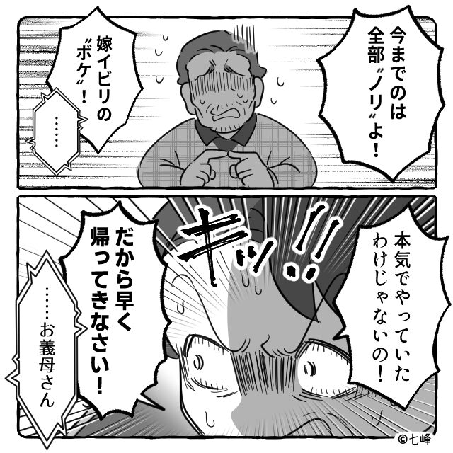 義両親と同居を始めた結果…＃9話