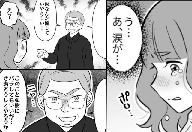 「媚売っていやらしい…（笑）」嫁の涙を”逆手に取る”義父。しかし直後『軽快な笑い声』が響き渡り…⇒【夫婦トラブルの平和な解決策】