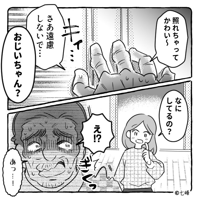 義両親と同居を始めた結果…＃5話