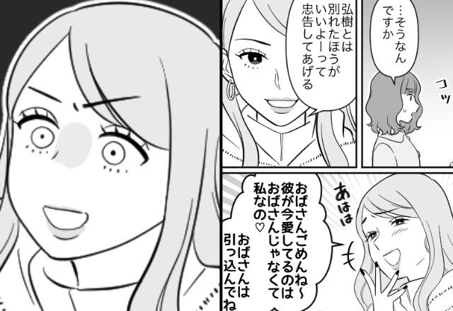 「おばさんは引っ込んで♡」略奪気分で煽りまくる浮気女。しかし直後、夫の“裏切り発言”に「えっ…？」⇒【夫の浮気への立ち直り方】