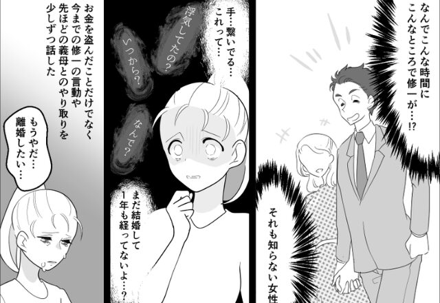 「新婚なのに…」妻のお金を盗む夫の”浮気”を目撃！？しかし直後「え、嘘…」強力な助っ人が現れて…⇒【パートナーの見極め方】