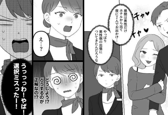 ビジホで“1週間の浮気旅行”を楽しむ男！？しかし、怪しさを察知していた従業員が…最終日「うわ、ミスったぁぁ」⇒【周囲への気遣いが必要な状況】