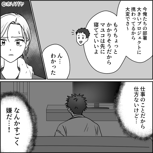 夫の職場の怪しい女の正体＃2話