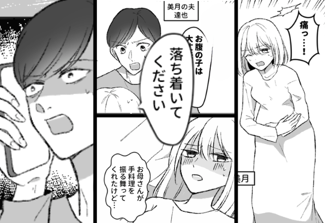 妊娠中の妻が腹痛訴え…救急病院へ！？しかし直後、医師「…落ち着いて！」明かされた“原因”に思わず…「は？」⇒【義母との上手な関わり方】