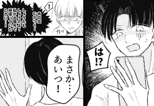 寝室に＜4時間軟禁＞された夫と浮気女！？絶望した直後⇒夫「まさか、あいつ…！」妻が”仕掛けた罠”に気付き…【浮気問題に直面したら】