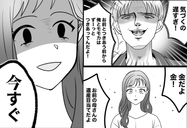 「お前の母さんの遺産目当て（笑）」浮気バレで開き直った夫。しかし直後、豹変した妻の”鮮やかな一撃”にゾッ…⇒【無配慮夫への対処法】