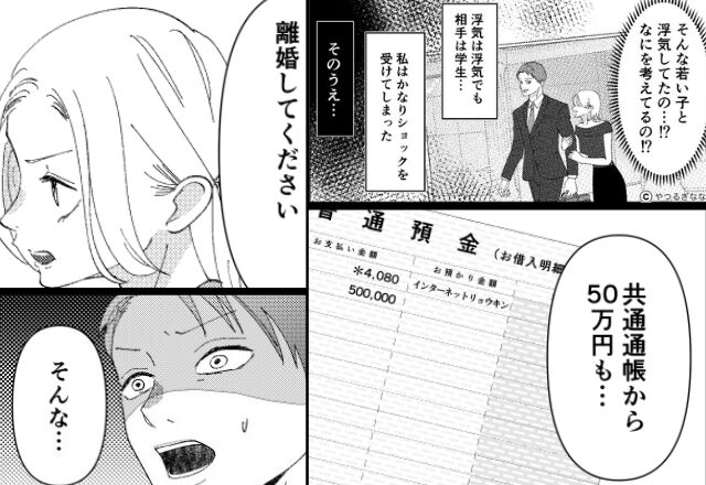 共同貯金から“50万円”を使い込み学生と浮気した夫！？しかし、限界な妻からの“宣戦布告”に参戦した途端「やばい、どうしよう…」⇒【信頼が崩れる瞬間4選】